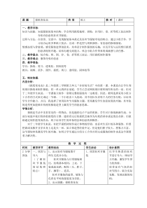 美术【沪教版】二年级下册13《报纸变花衣》教案3