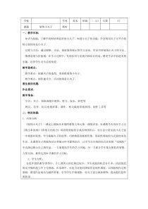 美术【沪教版】二年级下册11《装饰小夹子》教案6