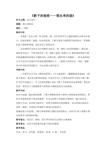 美术【沪教版】二年级下册9《剪出来的画》教案6