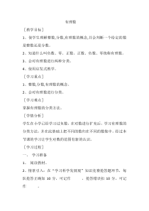 《2.1 有理数》教学素材-七年级上册数学青岛版
