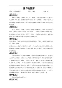 美术【沪教版】二年级下册6《压印的图形》教案2