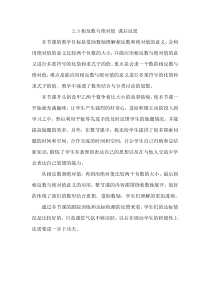 《2.3 相反数与绝对值》教学反思-七年级上册数学青岛版