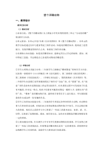 美术【沪教版】二年级下册7《塑个浮雕动物》教案2