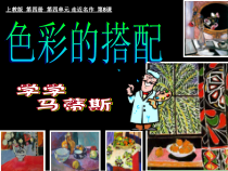 美术【沪教版】二年级下册8《色彩的搭配》PPT课件（共8页）