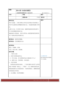 美术【沪教版】二年级下册8《色彩的搭配》教案6
