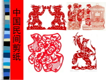 美术【沪教版】二年级下册9《剪出来的画》PPT课件（共29页）