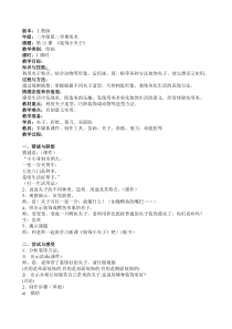美术【沪教版】二年级下册11《装饰小夹子》教案1