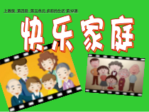 美术【沪教版】二年级下册12《快乐家庭》PPT课件（共10页）
