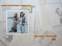 美术【沪教版】二年级下册13《报纸变花衣》PPT课件（共14页）