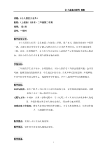 美术【沪教版】二年级下册14《小人国里大世界》教案2