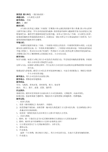 美术【沪教版】二年级下册14《小人国里大世界》教案3