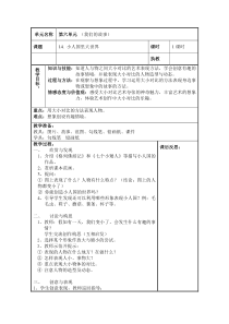 美术【沪教版】二年级下册14《小人国里大世界》教案5