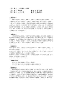 美术【沪教版】二年级下册14《小人国里大世界》教案6
