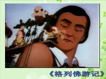 美术【沪教版】二年级下册14《小人国里大世界》PPT课件2（共12页）