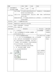 美术【沪教版】二年级下册15《故事画里趣味多》教案1