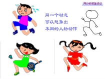 美术【沪教版】二年级下册16《画画我的休息天》PPT课件（共21页）