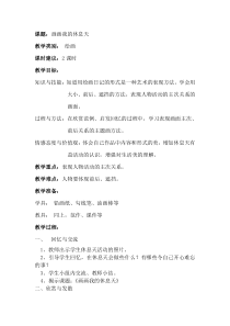 美术【沪教版】二年级下册16《画画我的休息天》教案1