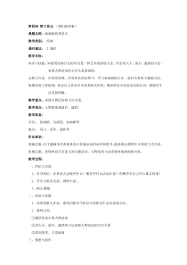 美术【沪教版】二年级下册16《画画我的休息天》教案2