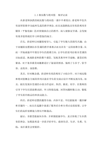 《2.3 相反数与绝对值》教学素材1-七年级上册数学青岛版