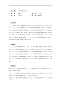 美术【沪教版】二年级下册17《漂亮的“扎染”》教案1