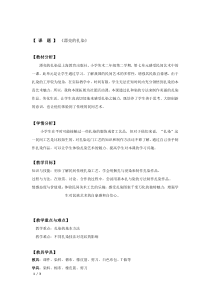美术【沪教版】二年级下册17《漂亮的“扎染”》教案3