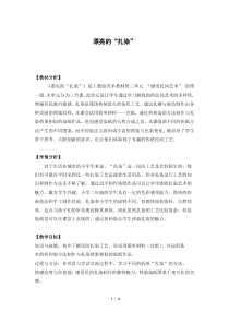 美术【沪教版】二年级下册17《漂亮的“扎染”》教案4