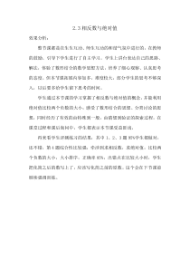 《2.3 相反数与绝对值》教学素材-七年级上册数学青岛版