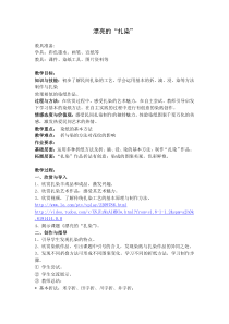 美术【沪教版】二年级下册17《漂亮的“扎染”》教案8