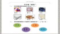 美术【沪教版】二年级下册18 《学学做“蜡染”》PPT课件（共13页）