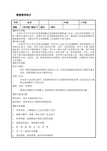 美术【沪教版】二年级下册18 《学学做“蜡染”》教案1