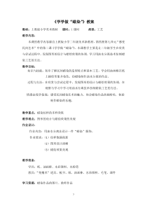 美术【沪教版】二年级下册18 《学学做“蜡染”》教案2