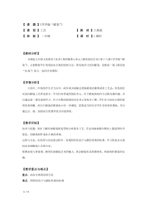 美术【沪教版】二年级下册18 《学学做“蜡染”》教案3