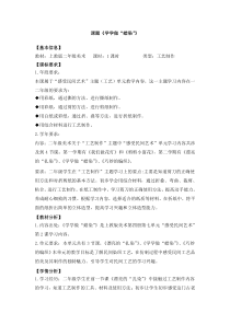 美术【沪教版】二年级下册18 《学学做“蜡染”》教案5