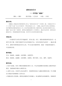 美术【沪教版】二年级下册18 《学学做“蜡染”》教案6