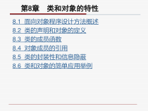 C++程序设计-cchp8善于使用指针与引用-类