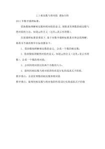 《2.3 相反数与绝对值》教学素材4-七年级上册数学青岛版