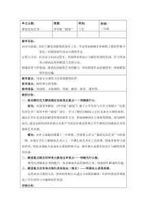 美术【沪教版】二年级下册18 《学学做“蜡染”》教案7