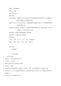 美术【沪教版】二年级下册19《巧妙的编织》教案1