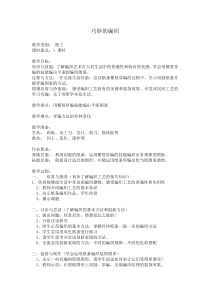 美术【沪教版】二年级下册19《巧妙的编织》教案2