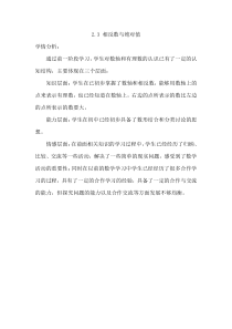 《2.3 相反数与绝对值》教学素材2-七年级上册数学青岛版
