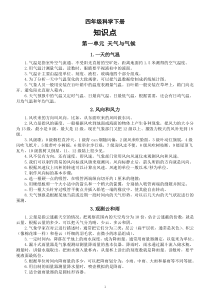 小学科学人教鄂教版四年级下册全册知识点2（2023春）
