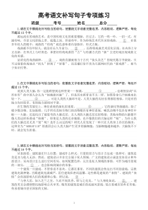 高中语文2023高考复习补写句子专项练习（附参考答案和解题方法）