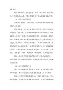 安全培训之包扎概述