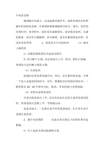 安全培训之中风的急救