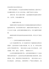 常见食物中毒及其预防知识