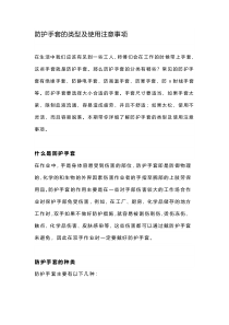 防护手套的类型及使用注意事项