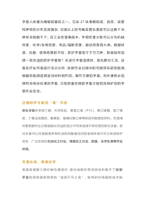 防护手套培训资料