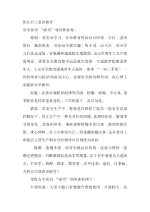 防止员工意识疲劳