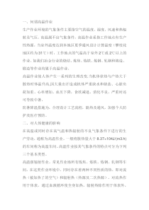 高温作业与中暑预防
