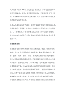 劳动过程中如何保护我们的手不受伤害